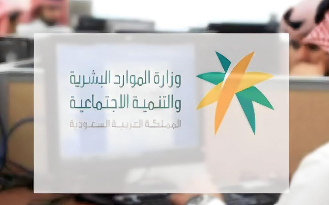 الموارد البشرية تحدد مواعيد إجازة عيد الأضحى للقطاعين الخاص وغير الربحي