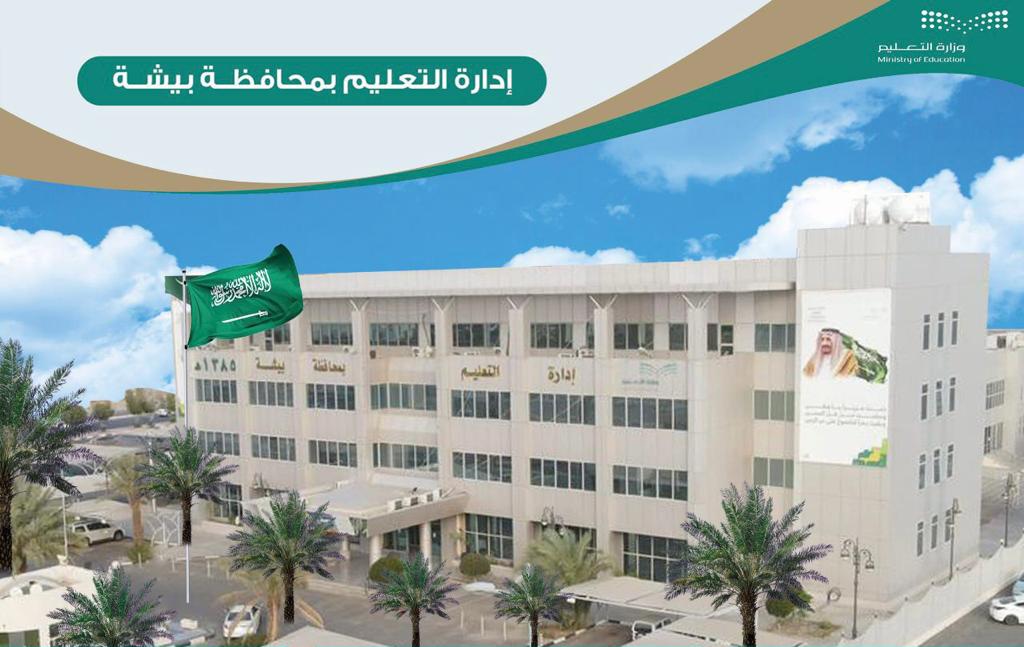 انطلاق أعمال الحملة الصيفية للتوعية ومحو الأمية بتعليم بيشة “الأمواه “