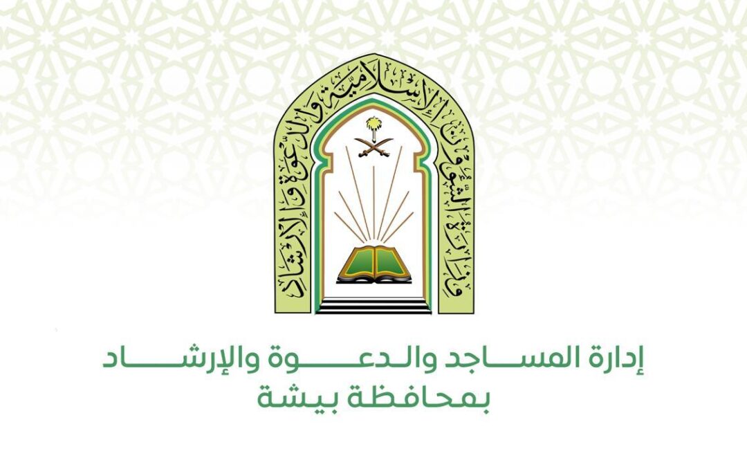 مدير إدارة المساجد والدعوة والإرشاد بمحافظة بيشة يقدم التعازي لفضيلة مدير عام فرع الوزارة بمنطقة عسير بوفاة والده