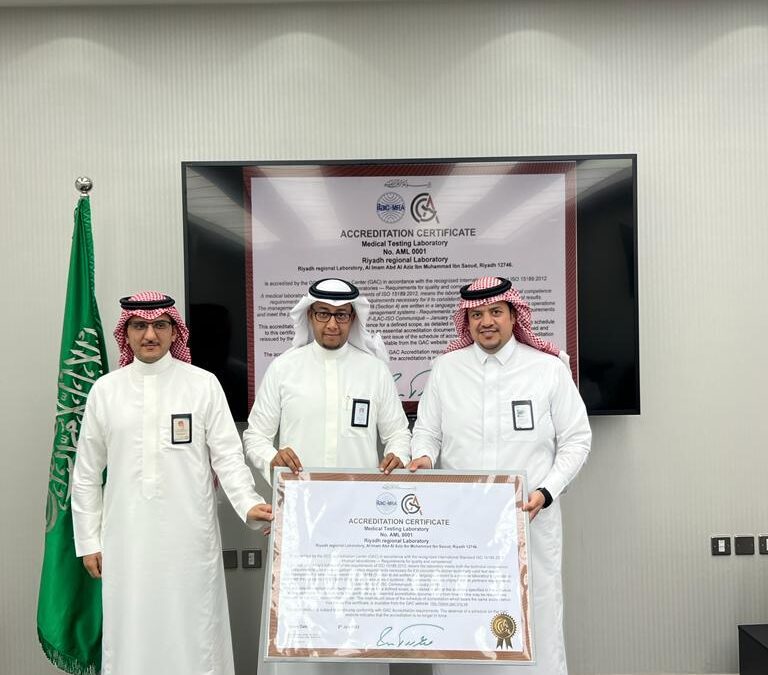 المختبر الإقليمي بالرياض يحصل على “الآيزو العالمية”