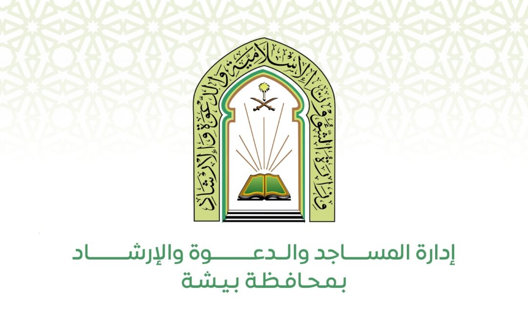 إدارة المساجد بمحافظة بيشة تقرر إقامة صلاة الجمعة في عدد من المساجد تخفيفاً للزحام