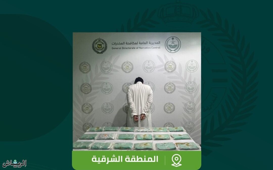 مكافحة المخدرات: القبض على شخص روَّج مادة الحشيش بالمنطقة الشرقية