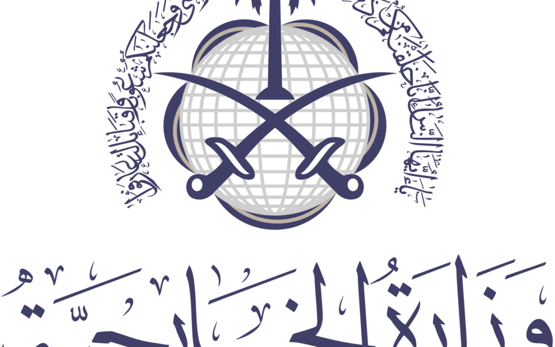 الخارجية: المملكة تدين الاستفزازات الصهيونية بالمسجد الأقصى تحت الحماية الإسرائيلية