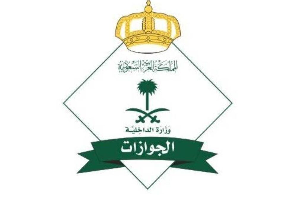 «الجوازات» 17.676 مخالفة لأنظمة الإقامة والعمل وأمن الحدود .. وعقوبات بالسجن والغرامة والترحيل