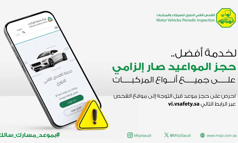 حجز “الفحص الدوري” صار إلزاميا على جميع المركبات