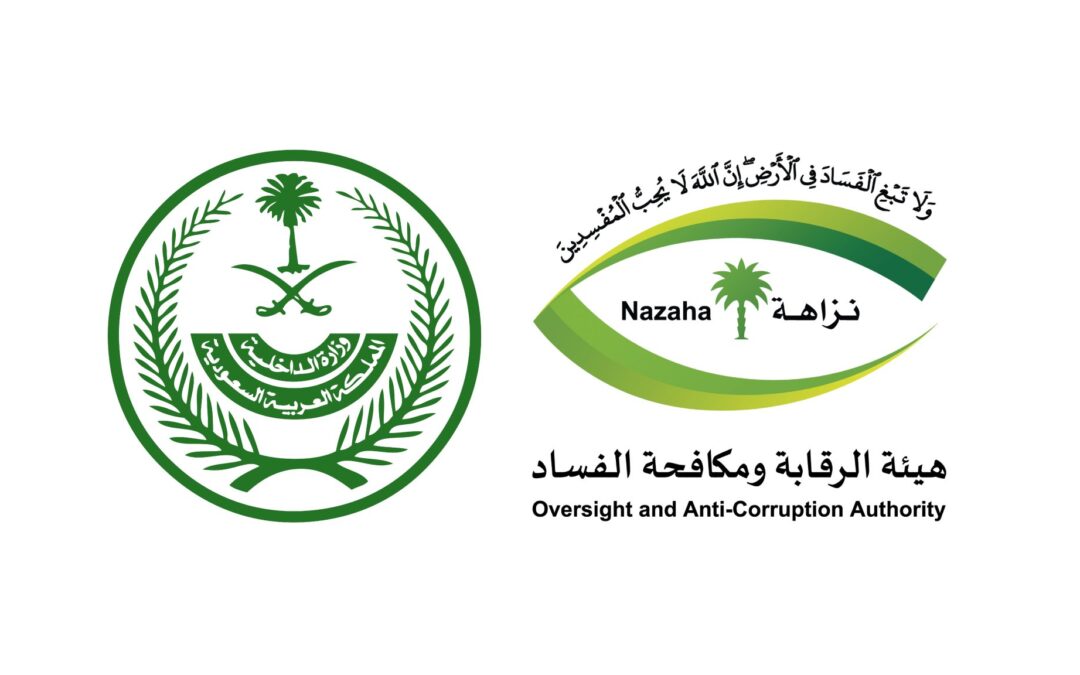 هيئة الرقابة السعودية تحقق في 21 قضية فساد إداري ومالي
