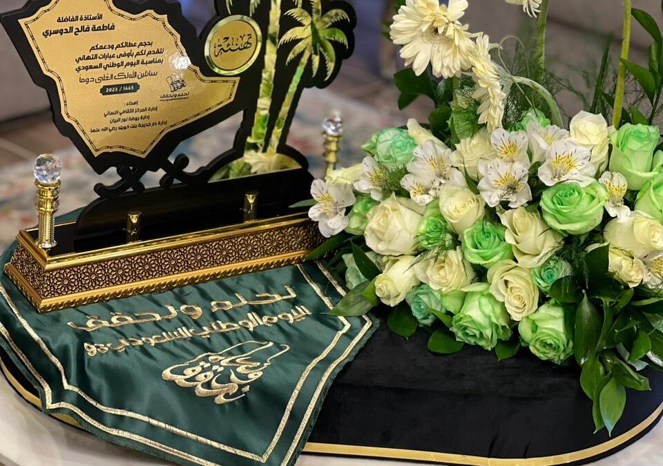 المراكز النسائية في قاعدة الملك خالد الجوية تحتفي باليوم الوطني الـ 93