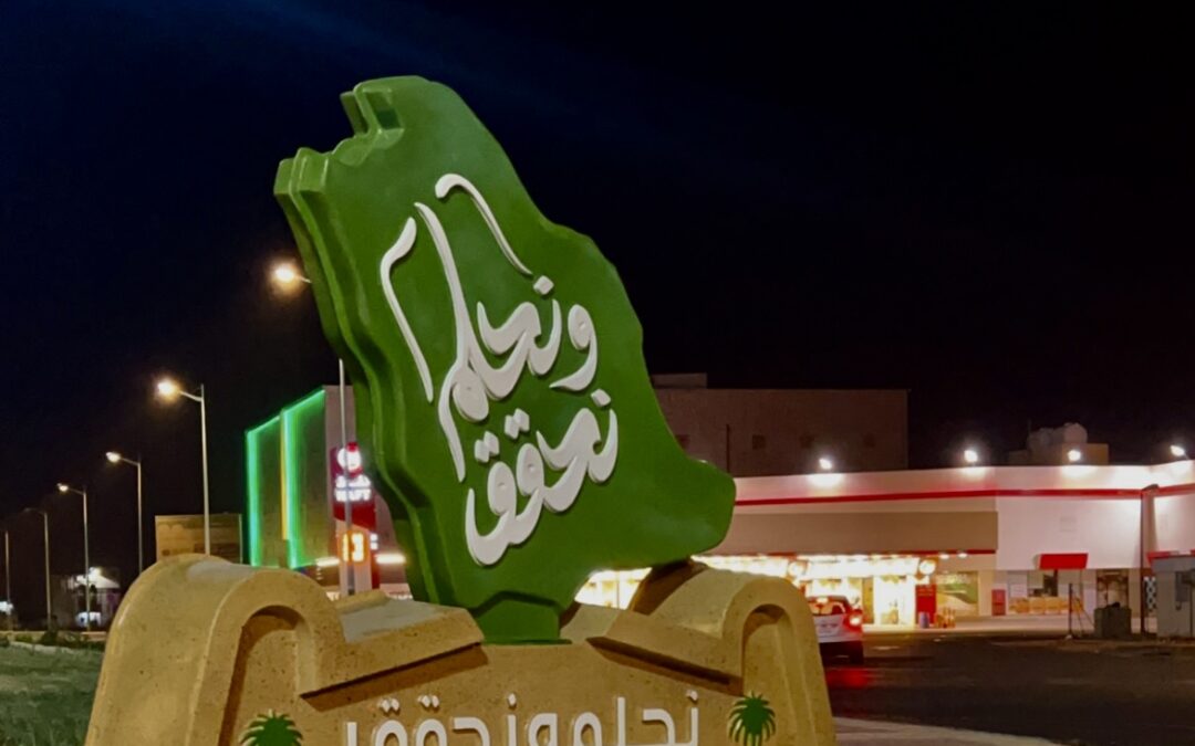 بشعار “نحلم ونحقق”.. بلدية بيشة تحتفي باليوم الوطني ببرامج ومبادرات متنوعة