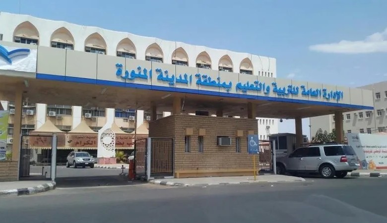 إدارة تعليم المدينة المنورة تحتفي باليوم الوطني الـ 93