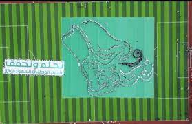 أكبر تجمع بشري بالمملكة .. يرسم لوحة لشعار “نحلم ونحقق” بحائل