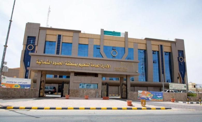 الأحد المقبل .. بدء تطبيق الدوام الشتوي في مدارس الحدود الشمالية