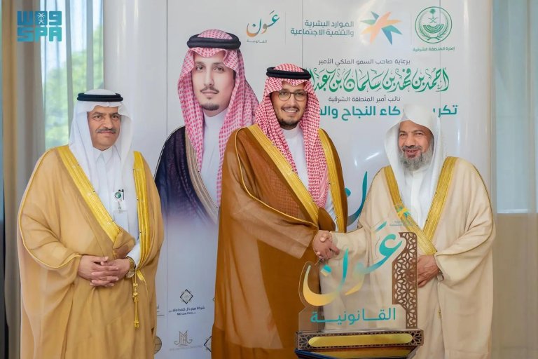 نائب المنطقة الشرقية يكرِّم القائمين على مبادرة عون القانونية