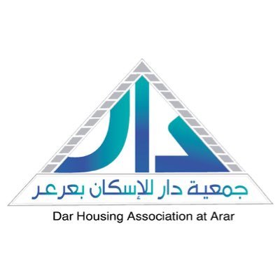 جمعية دار للإسكان بعرعر .. تعلن ترميم وتسليم مجموعة من النازل إلى أصحابها
