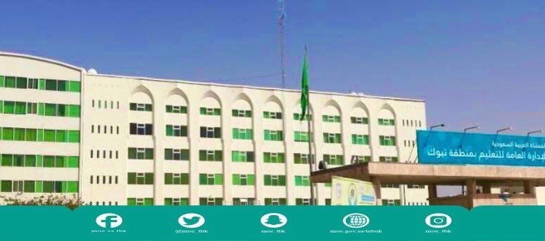 اعتماد التوقيت الشتوي .. في مدارس منطقة تبوك