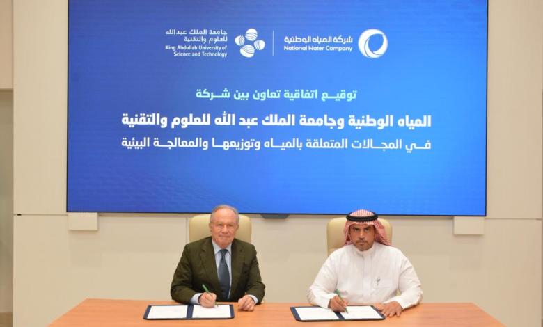 شركة المياه وكاوست يبرمان اتفاقية تعاون بحثي تشمل قطاعات المياه والمعالجة البيئية