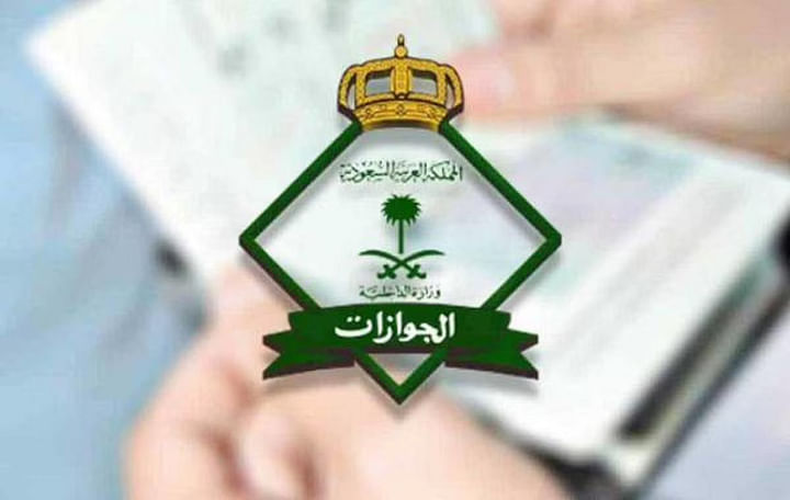 الجوازات توفر خدمة تجديد جواز السفر إلكترونيا وتشترط إحضار الجواز القديم