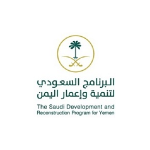 البرنامج السعودي لتنمية وإعمار اليمن يتابع أعمال 4 مشاريع تعليمية باليمن