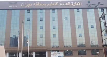 إدارة تعليم نجران تختتم المرحلة الأولى من البرامج التدريبية لـ “إبداع 2024”