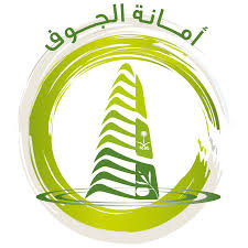 أمانة الجوف تشارك في المنتدى العالمي للمدن وجائزة شنغهاي بتقديم تجربة “الطاقة المتجددة”