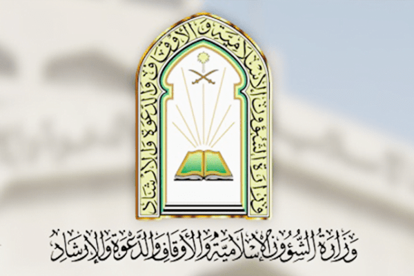 الشؤون الإسلامية تطلق مبادرة “وحدة الصف واجتماع الكلمة” بنجران