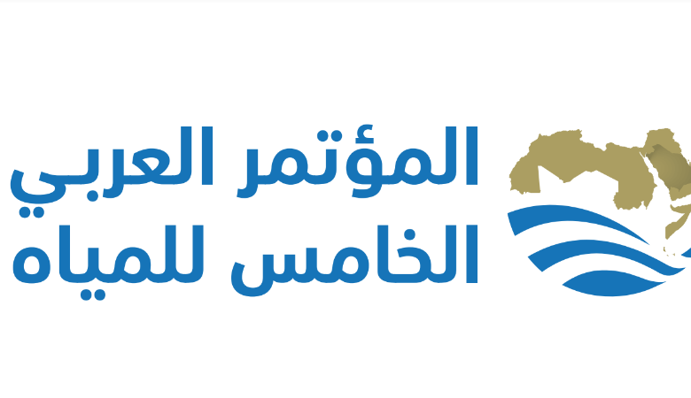 بعد غدٍ .. تستقبل الرياض المؤتمر العربي الخامس للمياه