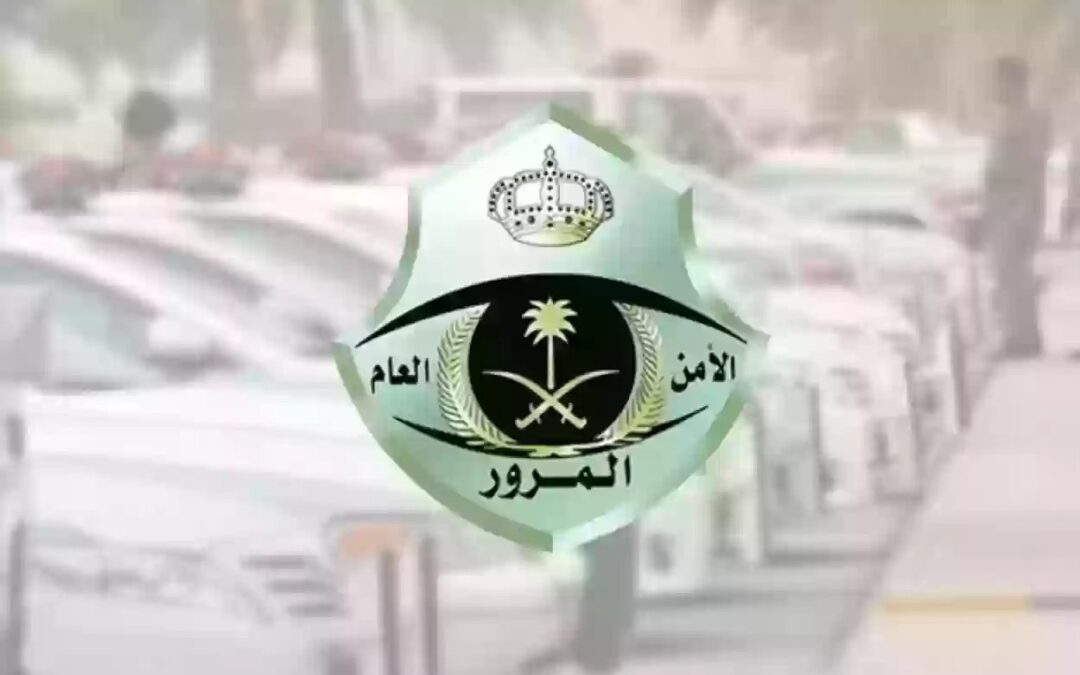 المرور: يسمح باستخدام الزائر رخصة بلاده للقيادة بالمملكة