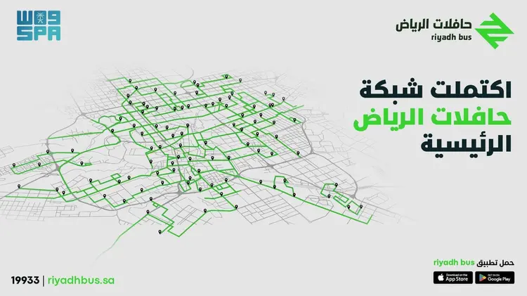 الانتهاء من أعمال الشبكة الرئيسية لحافلات الرياض
