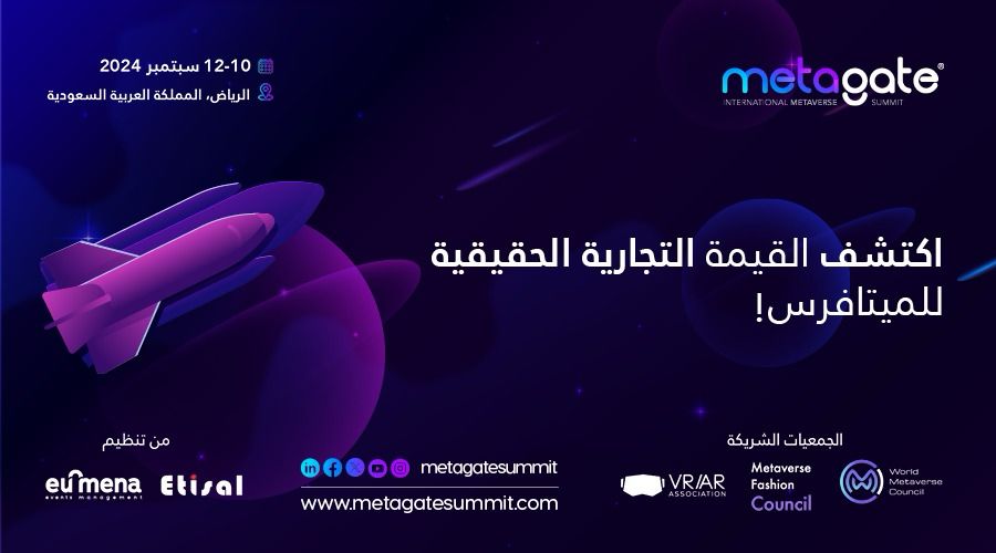 بعد فوزها باستضافة إكسبو 2030 .. الرياض تستضيف قمة “ميتاجيت” الدولية في سبتمبر 2024