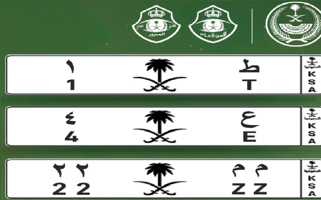 المزاد الإلكتروني للوحات المميزة اليوم على أبشر