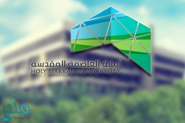 أمانة العاصمة المقدسة.. بدء تطبيق مخالفات أبراج الجوال الثابت والمتنقل