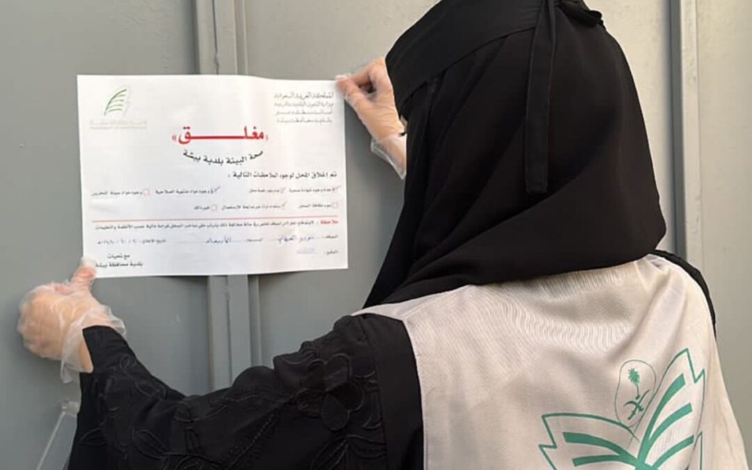إغلاق منشآت ومصادرة مواد .. بلدية بيشة تنفذ 5 آلاف حملة تفتيشية على المنشآت التجارية خلال 2023
