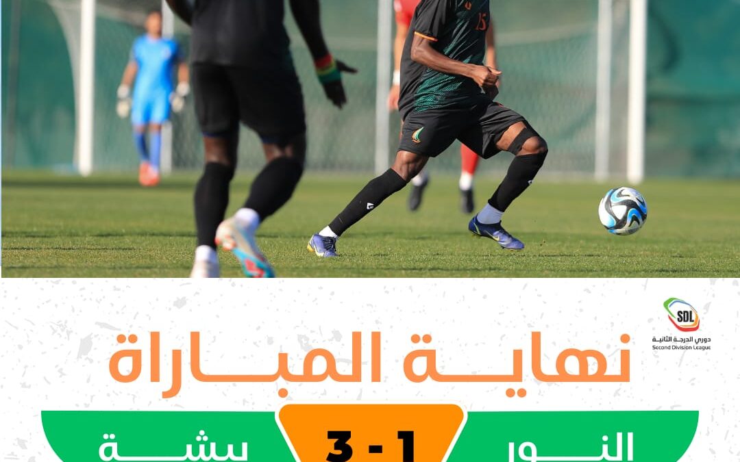 خارج الديار .. نادي بيشة يحصد فوزًا غاليًا أمام النور