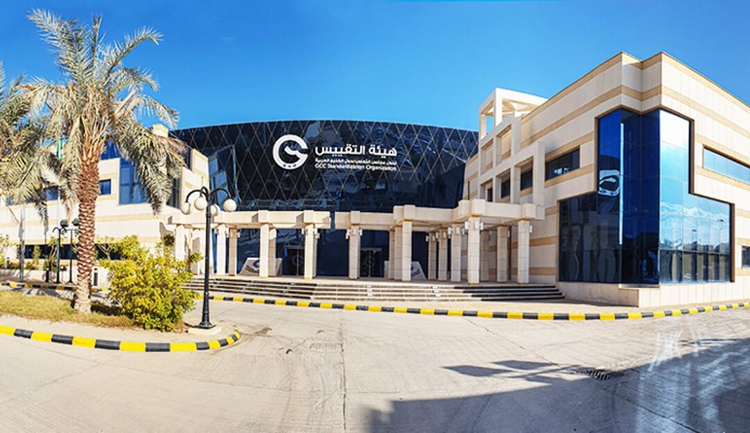هيئة التقييس الخليجية تعلن عن خطتها التدريبية لعام 2024م