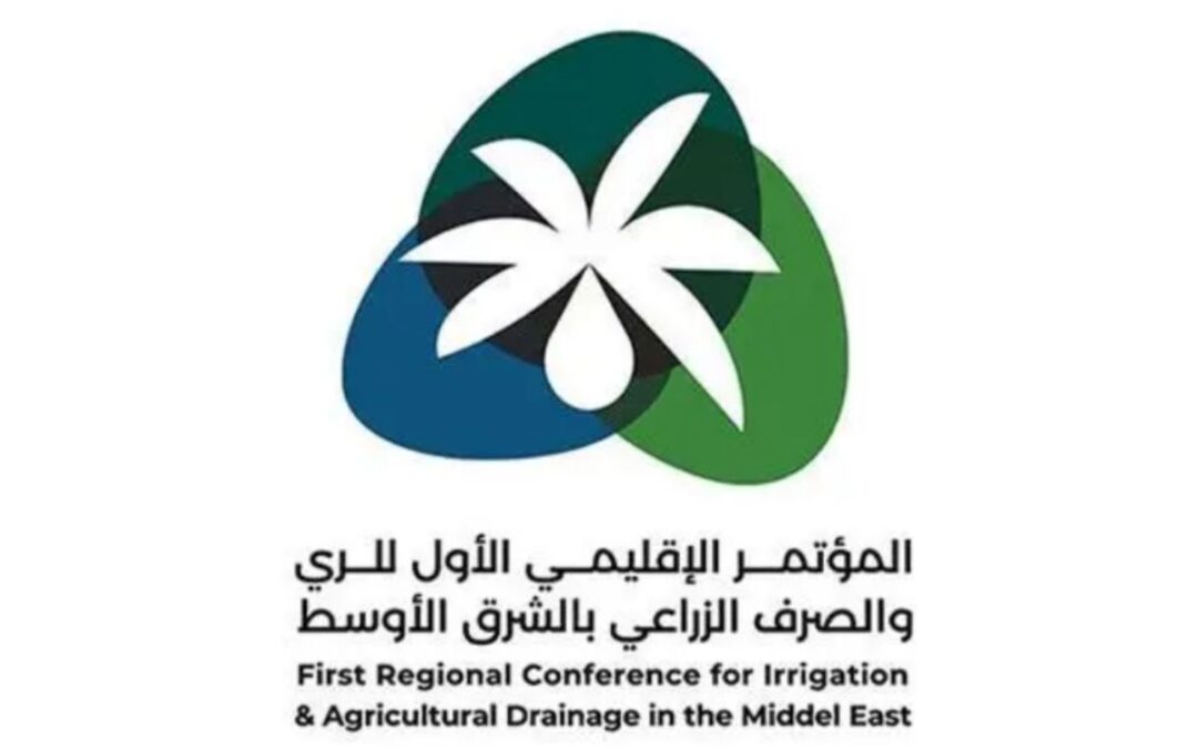 المؤسسة العامة للري تنظم المؤتمر الإقليمي الأول للري والصرف الزراعي بالشرق الأوسط