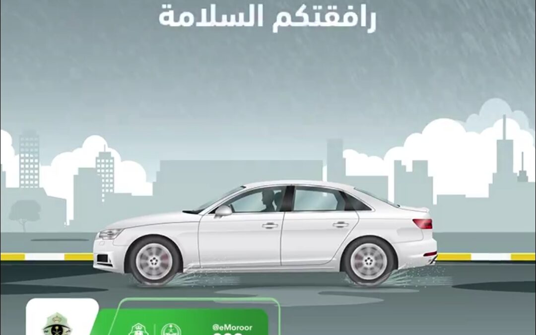 نصائح المرور عند هطول المطر لتفادي مخاطر القيادة