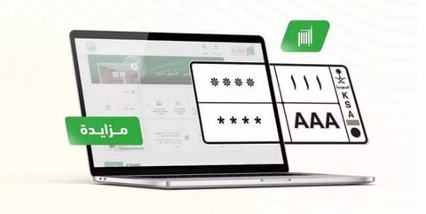 طرح المزاد الإلكتروني للوحات المميزة عبر أبشر