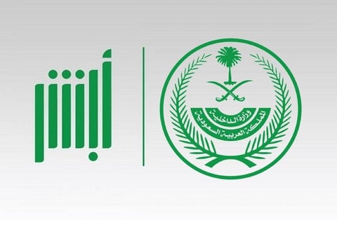 الداخلية تستعرض خدمة “أبشر سفر” في معرض الدفاع العالمي