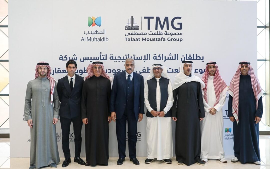 مجموعتي “طلعت مصطفى” و”المهيدب” يعقدان شراكة استراتيجية