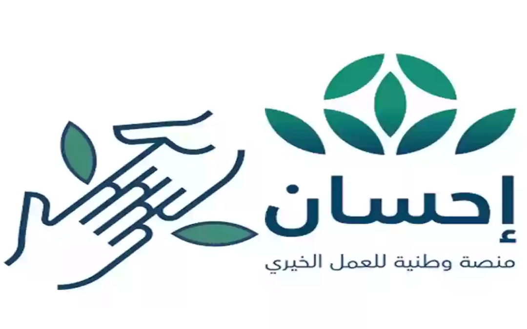 فاعل خير يتبرع بـ11 مليونًا و500 ألف لحملة العمل الخيري بمنصة “إحسان”