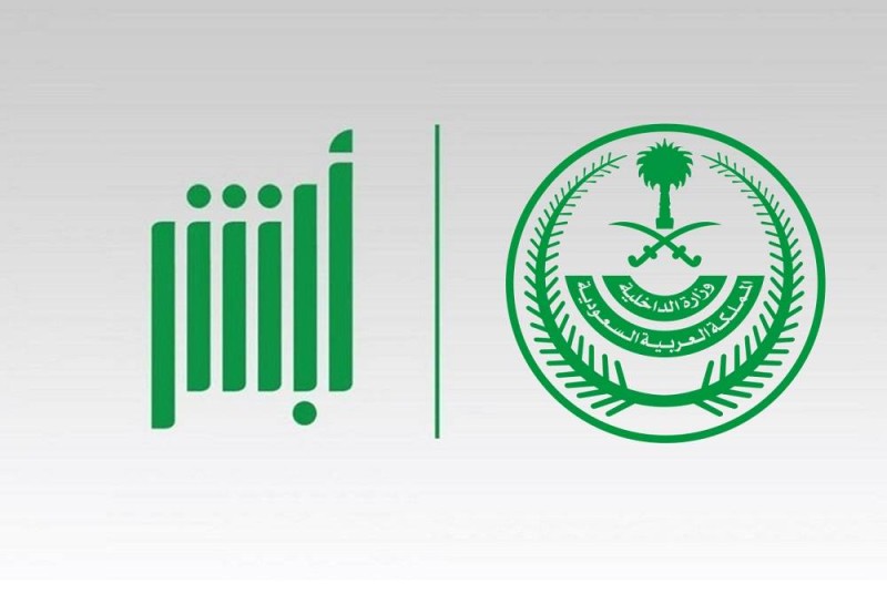 أبشر .. تنفّذ أكثر من 221 مليون عملية إلكترونية في 2023