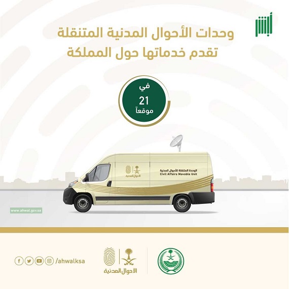 الوحدات المتنقلة توفر خدماتها في 26 موقعًا حول المملكة