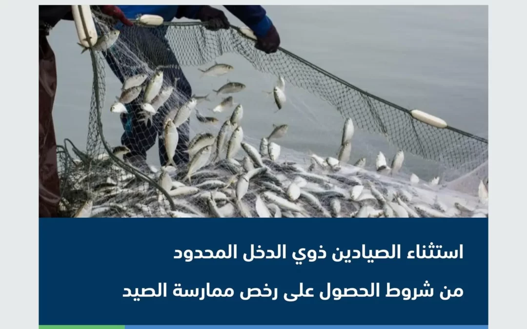 “البيئة”: ذوو الدخل المحدود يمكنهم الحصول على رخص الصيد بشروط