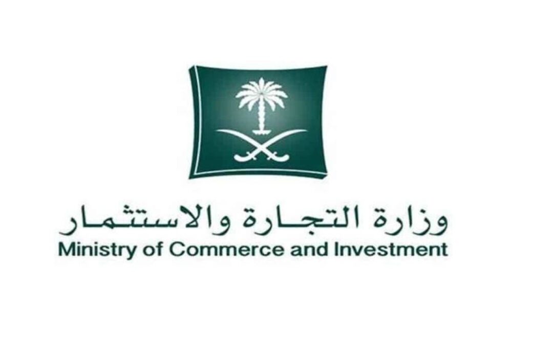 وزارة التجارة: السجن 14 سنةً لـ 5 متسترين على الذهب ومصادرة أكثر من 6 ملايين ريال