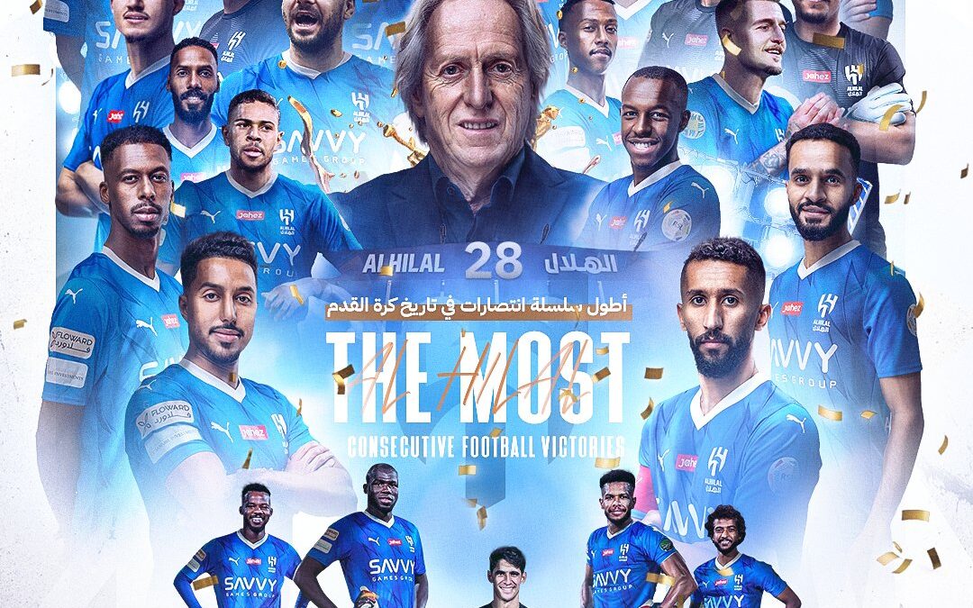 نادي الهلال يدخل موسوعة «غينيس» بـ 28 فوزًا متتالٍ