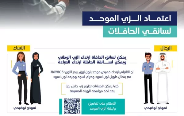 “النقل” .. تلزم السائقين  بالزي الموحّد في أنشطة النقل بالحافلات