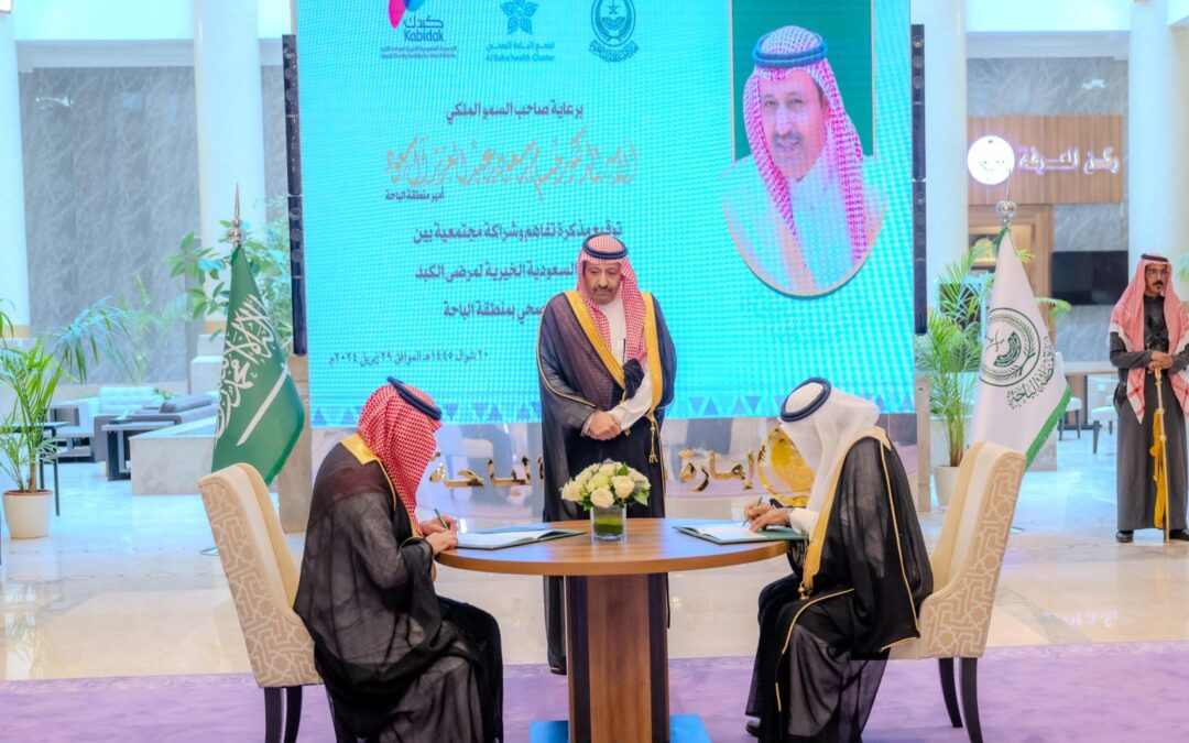 أمير الباحة .. يشهد توقيع اتفاقية شراكة أهداف وبرامج المشاركة المجتمعية