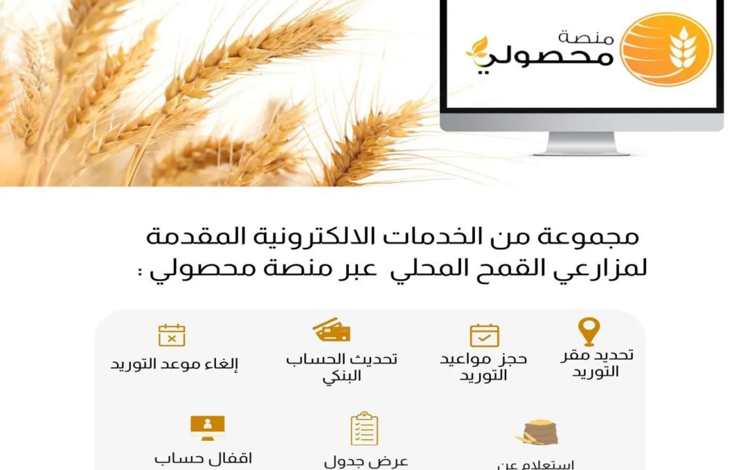 الأمن الغذائي .. يعلن اكتمال ترتيباته لبدء استلام القمح المحلي للموسم الحالي
