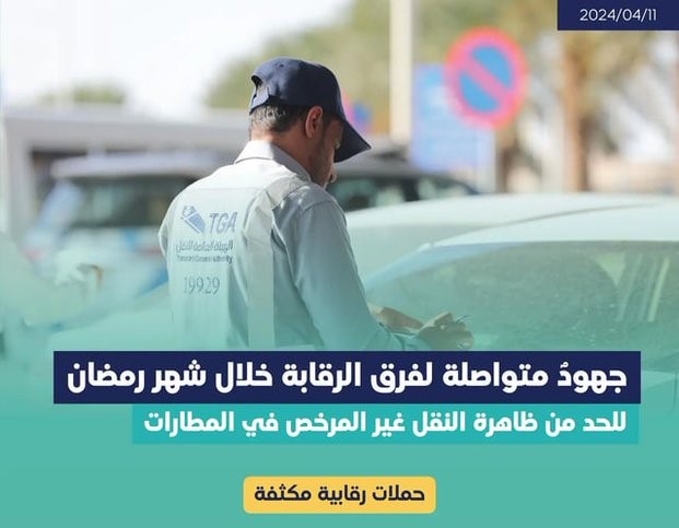 2.194 مخالفًا في قبضة الأمن .. خلال الجولات الرقابية على المطارات في رمضان