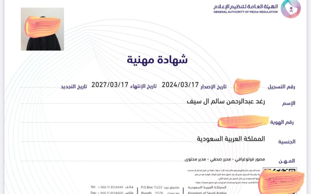 رغد آل سيف .. تُمنح شهادة مهنية لممارسة مهنتي إدارة التحرير والتحرير الصحفي