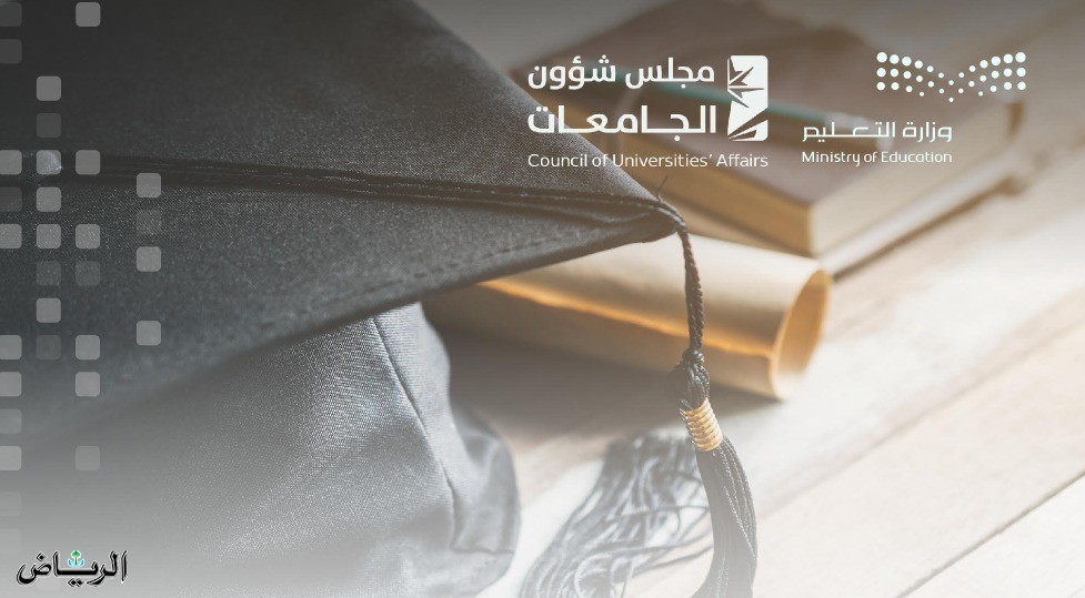 “شؤون الجامعات”: قبول الطلبة دون الحصر على المنطقة الإدارية بداية من العام القادم